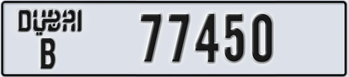 UAE License Plate Dubai B 77450