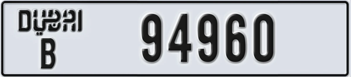 UAE License Plate Dubai B 94960
