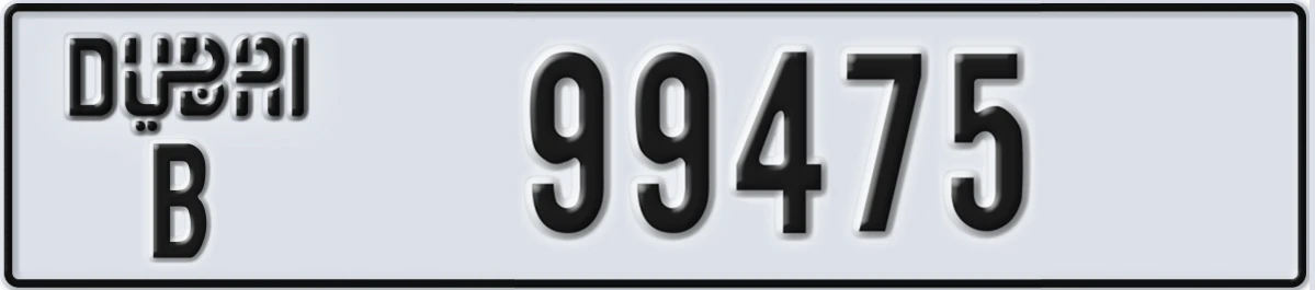لوحة ترخيص الإمارات العربية المتحدة Dubai B 99475