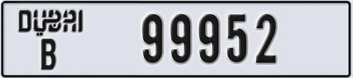 UAE License Plate Dubai B 99952