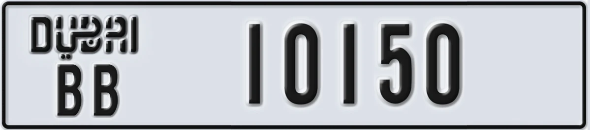 UAE License Plate Dubai BB 10150