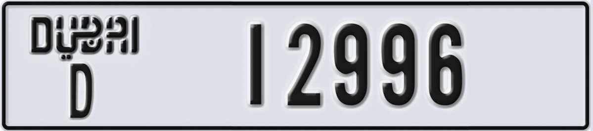 UAE License Plate Dubai D 12996