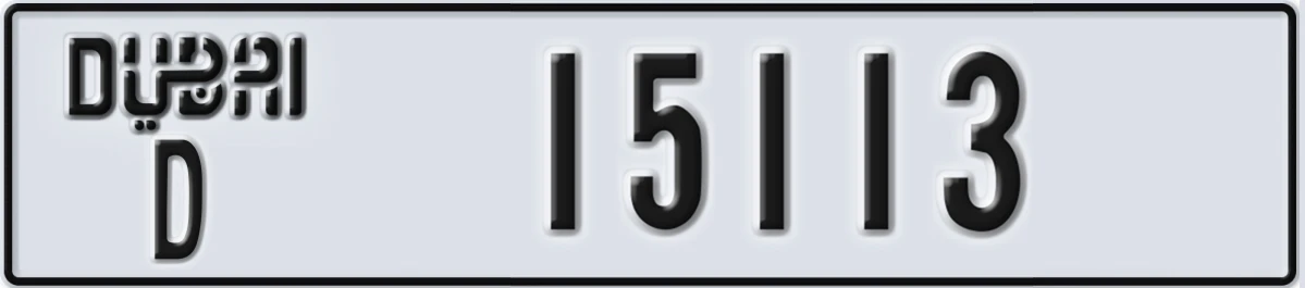 UAE License Plate Dubai D 15113