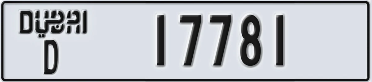 UAE License Plate Dubai D 17781