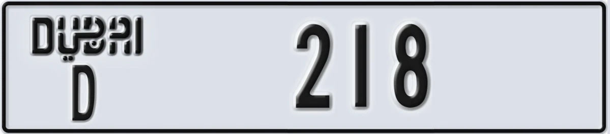 UAE License Plate Dubai D 218