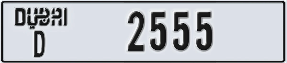 UAE License Plate Dubai D 2555