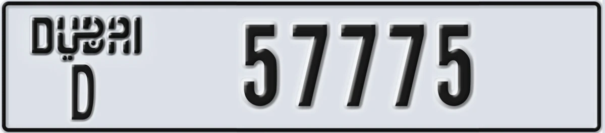 UAE License Plate Dubai D 57775