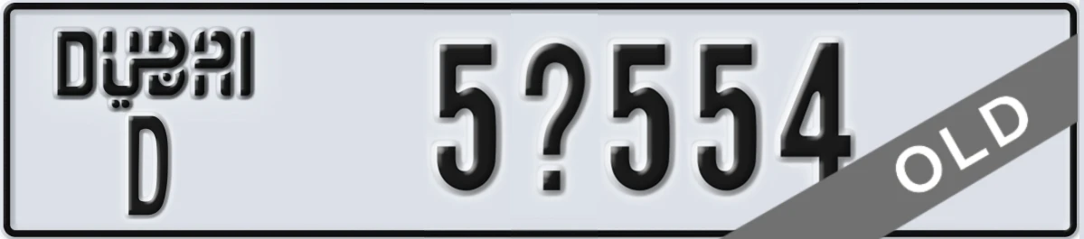 UAE License Plate Dubai D 5X554