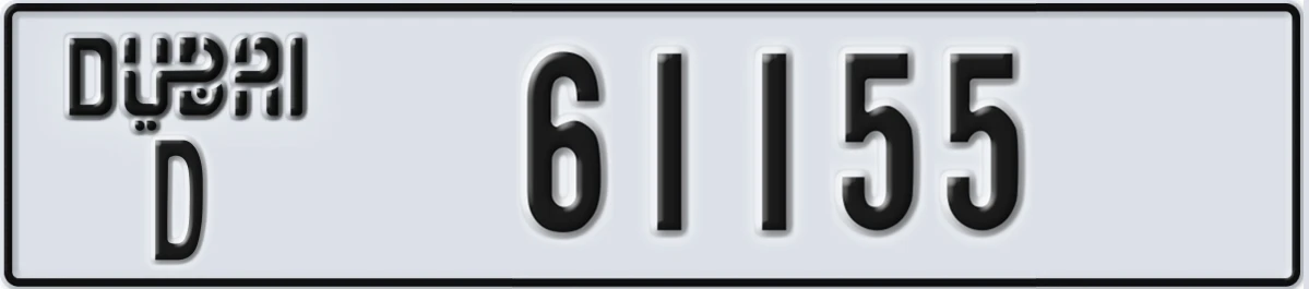 UAE License Plate Dubai D 61155