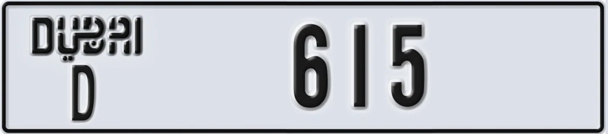 UAE License Plate Dubai D 615