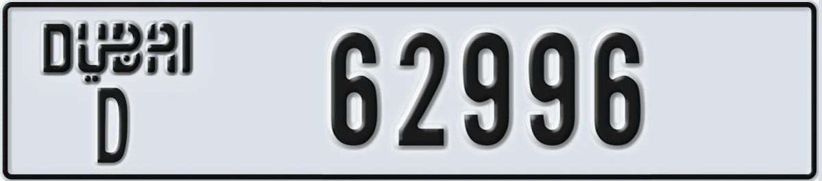 UAE License Plate Dubai D 62996