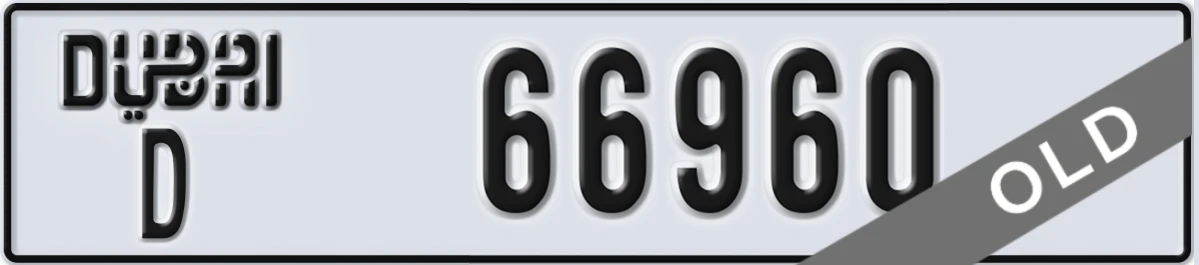 UAE License Plate Dubai D 66960