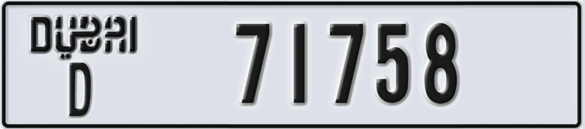 UAE License Plate Dubai D 71758