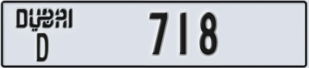UAE License Plate Dubai D 718