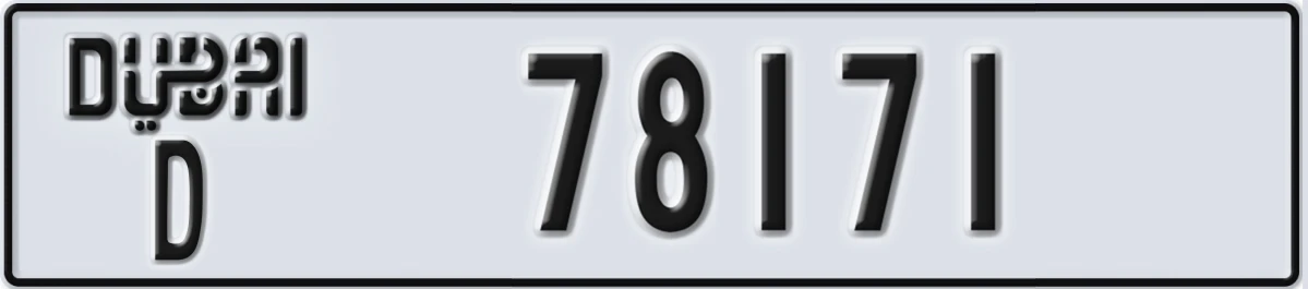 UAE License Plate Dubai D 78171