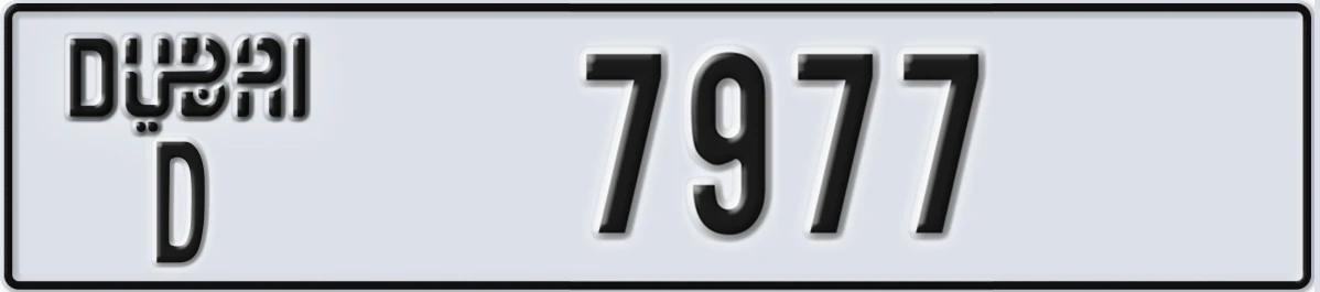 UAE License Plate Dubai D 7977