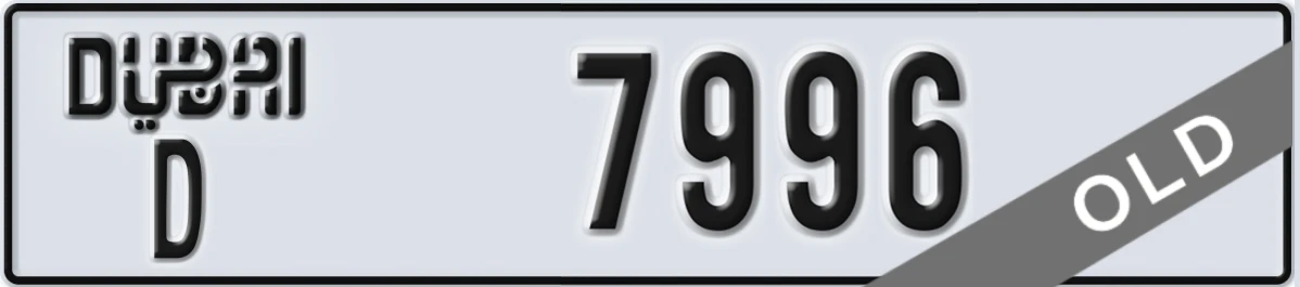 UAE License Plate Dubai D 7996