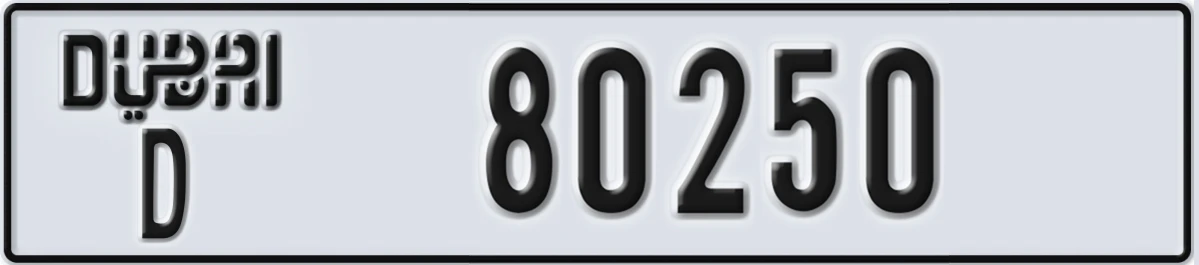 UAE License Plate Dubai D 80250