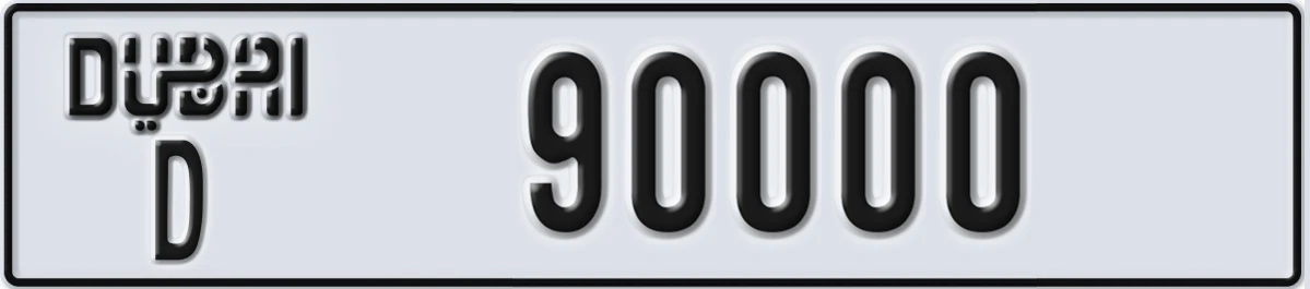 UAE License Plate Dubai D 90000