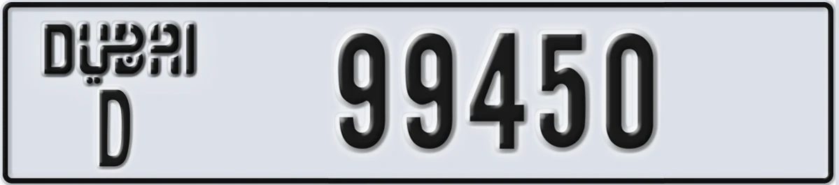 UAE License Plate Dubai D 99450