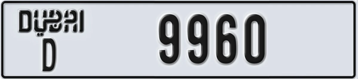 UAE License Plate Dubai D 9960