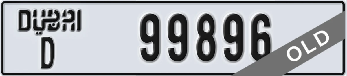UAE License Plate Dubai D 99896