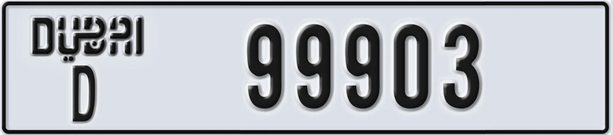 UAE License Plate Dubai D 99903