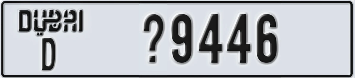 UAE License Plate Dubai D @9446