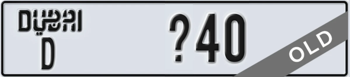 UAE License Plate Dubai D X40