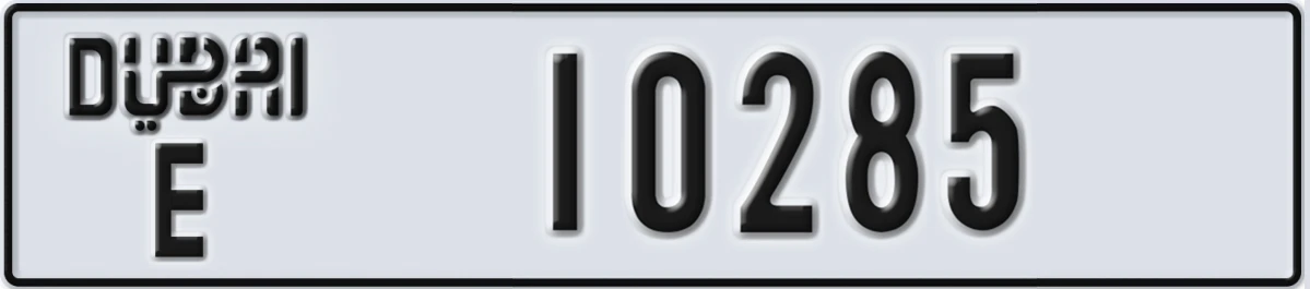 UAE License Plate Dubai E 10285