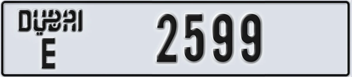 UAE License Plate Dubai E 2599