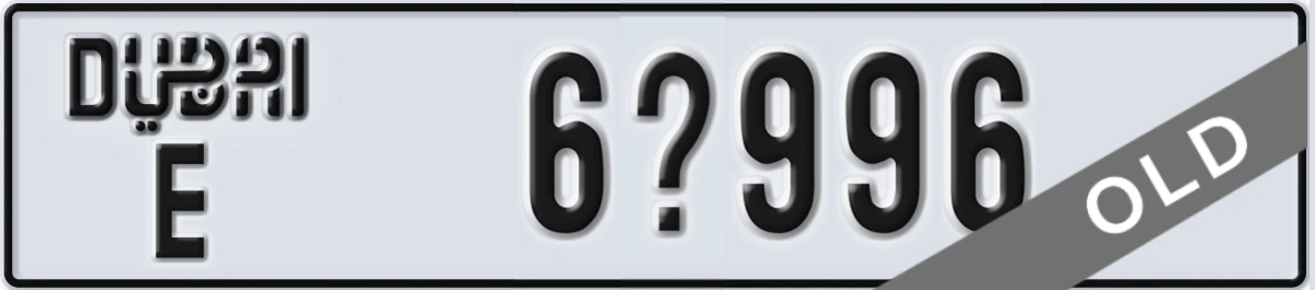 UAE License Plate Dubai E 6X996