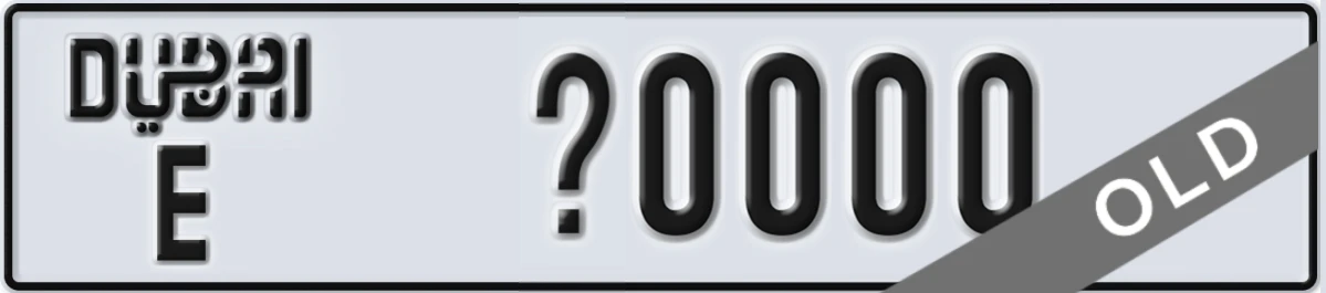 UAE License Plate Dubai E X0000