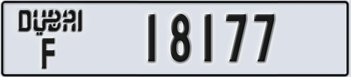 UAE License Plate Dubai F 18177