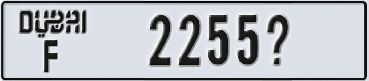 UAE License Plate Dubai F 2255X