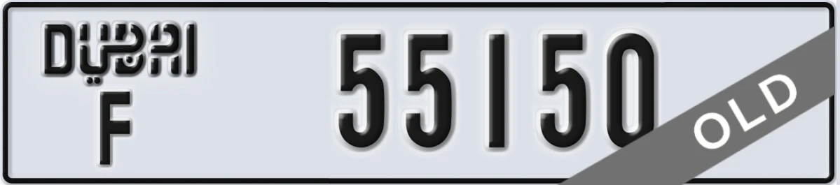 UAE License Plate Dubai F 55150