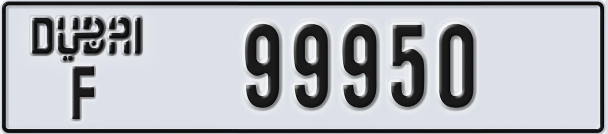 UAE License Plate Dubai F 99950