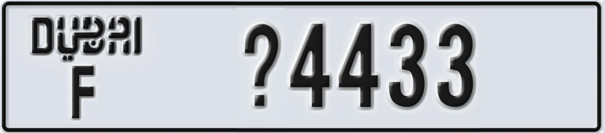 UAE License Plate Dubai F @4433