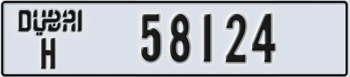 UAE License Plate Dubai H 58124