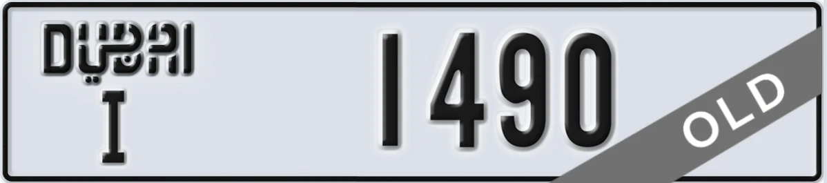 UAE License Plate Dubai I 1490