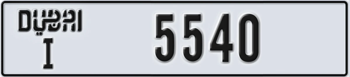 UAE License Plate Dubai I 5540