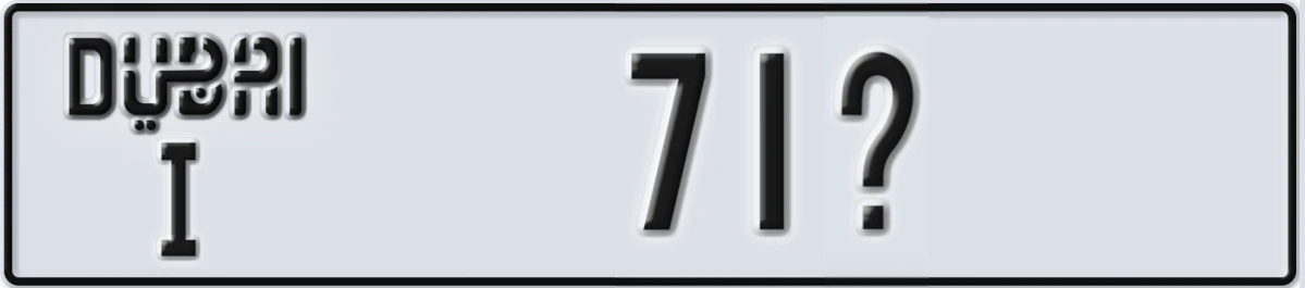 UAE License Plate Dubai I 71X