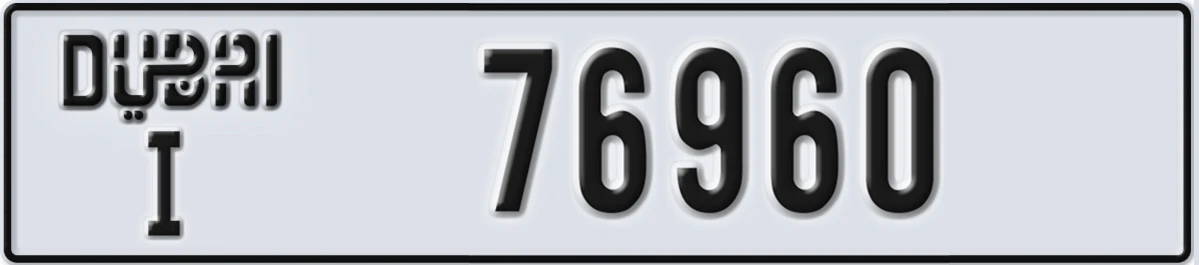UAE License Plate Dubai I 76960