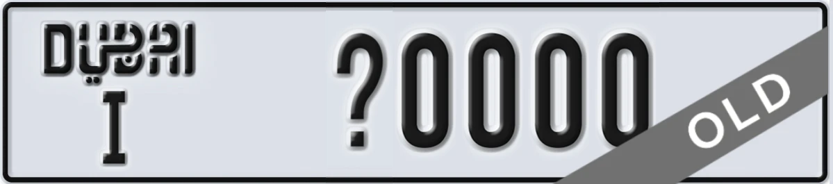 UAE License Plate Dubai I X0000