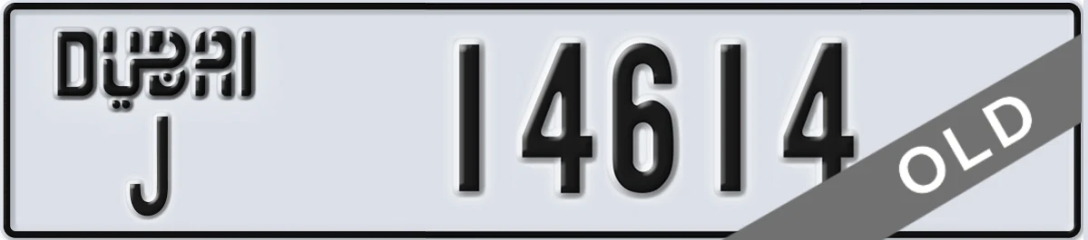UAE License Plate Dubai J 14614