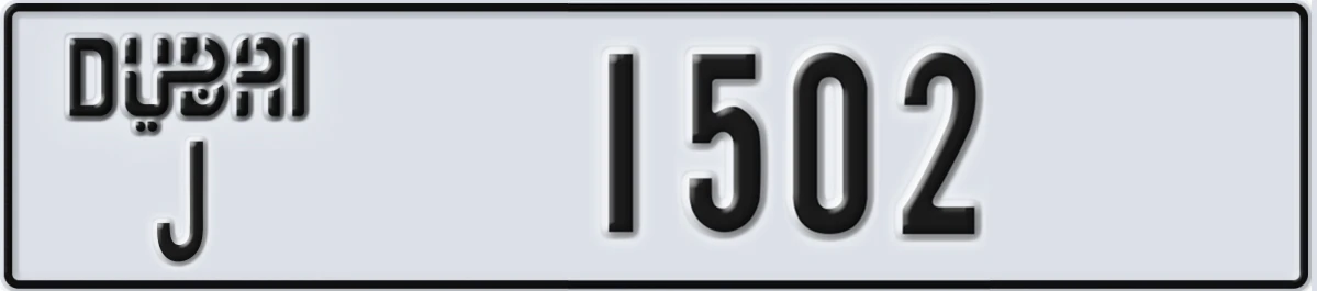 UAE License Plate Dubai J 1502