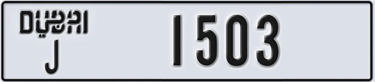 UAE License Plate Dubai J 1503