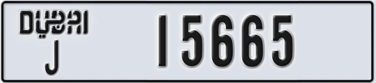 UAE License Plate Dubai J 15665