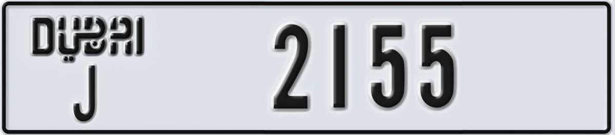 UAE License Plate Dubai J 2155