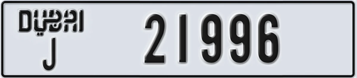 UAE License Plate Dubai J 21996